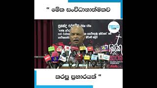 පාස්කු දින ප්‍රහාරය ගැන අපරාධ පරීක්ෂණ දේපාර්තමේන්තුවේ හිටපු අධ්‍යක්ෂක ශානි අබේසේකර කළ හෙළිදරව්ව