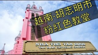 Pink church? ! Super pink Vietnamese Church! Taiwanese in Vietnam