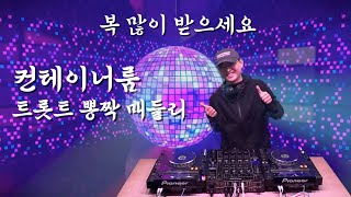 🔥귀성길 트로트 뽕짝 메들리🔥| 김홍남, 이박사, 신신애, 250 DJ 믹스 :: DJ ONEZEROSEO 🕺🕺🕺