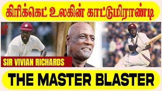 கிரிக்கெட் உலகின் காட்டுமிராண்டி  Sir Vivian Richards ! | #InspirationalStories