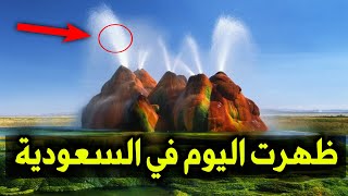 ظهور أول علامات الساعة الآن في السعودية هل اقترب قيام الساعة! سبحان الله !!