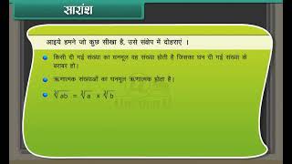 अध्याय 7 - घन और घनमूल | सारांश 2