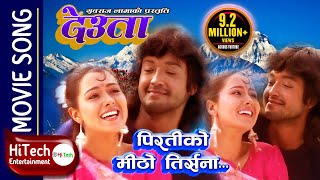 Piratiko Mitho Trisana | Deuta | Movie Song | Rajesh Hamal | Bharati Ghimire | Ranjit Gazmer