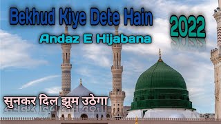 New Naat Shareef 2022 || Bekhud Kiye Dete Hai Andaj E hijavana || Most Popular Naat..