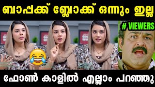 ജാസ്മിൻ അറിയാതെ സത്യം പറഞ്ഞ് പോയി | Jasmin Jaffar | Gabri | Troll Malayalam