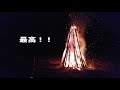 【ワンコとキャンプ】那須成功山オートキャンプ場（サイトno.12）1日目