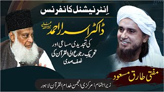 Mufti Tariq Masood Talking About Dr Israr Ahmed - 27 August 2023
