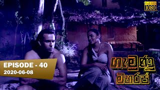 Gamunu Maharaja | SE 01 | EP 40 | 2020-06-08