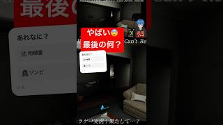 最後のなに？心霊心理ホラー「Can't Revert」８番出口ライクな事故物件？探索ループホラーゲーム #ホラゲー