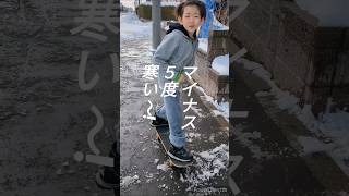 スケボー北海道　家の前で最後だな～寒すぎる(笑)スケボー初心者な小学生　#skateboarding 　#skateboard 　#スケボー 　#spotify　#永久機関