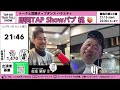 『showパブ桃　tap da talk full show 』　第２土曜　本間茂樹　即興タップダンス online lesson tap dance