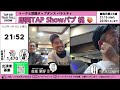 『showパブ桃　tap da talk full show 』　第２土曜　本間茂樹　即興タップダンス online lesson tap dance