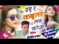 trending meenageet udar kabutar love kheja उडर कबूतर लव कह जा वीर सिंह बनोटा dj remix song