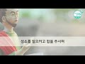 노래로 기도해 6. 나라를 위하여_sung by 바오로딸