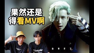 这是能免费看的？看薛之谦【高尚】MV|reaction