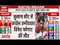 Haryana Election Result : Julana Seat से Congress उम्मीदवार Vinesh Phogat की जीत | Congress | BJP