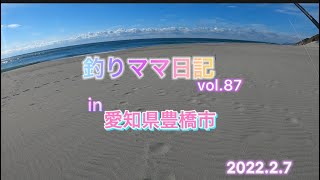 釣りママ日記vol.87愛知県豊橋市