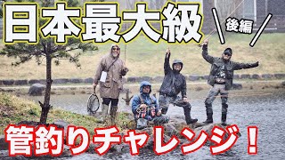 日本最大級の管理釣り場で、大型魚を狙う！