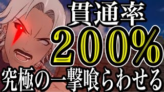 グラクロ 貫通率２００％越えの究極の一撃喰らわせてみた！オメガルガールでワンパンできるか！？【七つの大罪〜グランドクロス】