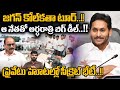 YS Jagan kolkata Tour :ఆ నేతతో అర్ధరాత్రి బిగ్ డీల్..| YS Jagan BIG Deal in Kolkata | YSRCP | WWD