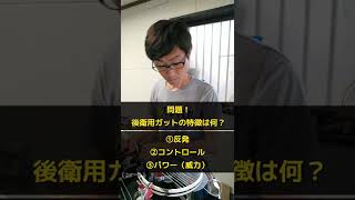 【ソフトテニス】後衛用ガットの特徴は何？ #滋賀県 #草津市