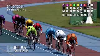 2019年7月30日 第4回立川市営報知ゴールドカップ第11回山口健治杯日本名輪会カップ(FI)6R