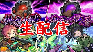 スコア稼ぎなどしながら禁忌の獄ー深淵ーセイラムお手伝い/初見さんも是非【モンスト/天魔の孤城/禁忌の獄/深淵/雑談】【2024/4】