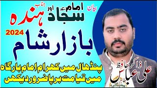 15 16 Safar  ki Darmyani Shab Majlis e aza Waqya Bazar Sham llZakir  Hafiz Ali Abbas Tahir  ll 2024