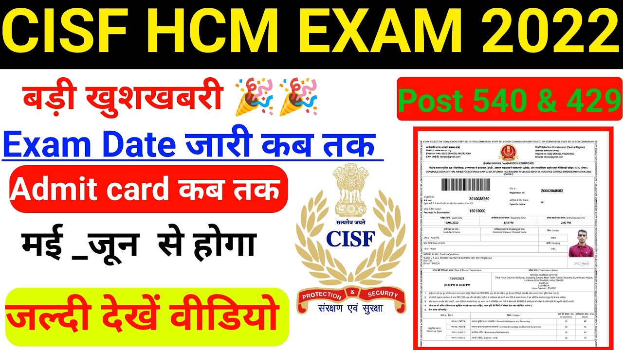 CISF HCM Exam Date 2023 जारी!CISF HCM EXAM Admit Card 2023! CISF HCM ...