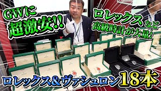 GW中にも日本一安くロレックス販売！もう二度と現れないレアな高級時計も激安価格で提供します！【ブランドバンク】