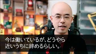 【スカッと総集編】長男夫婦と夫に嫌われ続けた母親の私が実家を追い出され娘夫婦の家へ。私「1000円貸してください   」婿「お義母さん…同居しませんか？」私「いいの？涙」結果