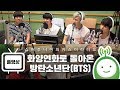 [슈퍼주니어의 키스더라디오] 화양연화로 돌아온 방탄소년단(BTS) Full ver.