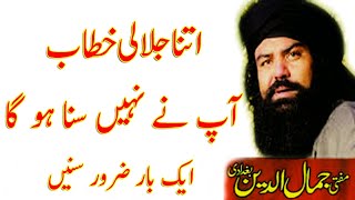 [New Bayan 2020] Mufti Jamal Ud Din Baghdadi By Hazrat Abu Bakar Siddiqui رضی اللہ عنہ