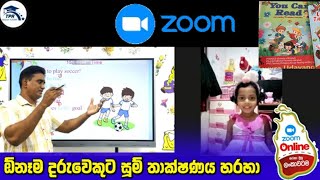 🇱🇰 ලංකාවෙම දරුවන්ට English චතුරව කතා කරන්න, කියවන්න, මාස 6න් දෙන්න මම සූදානම්.