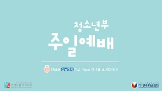 2025. 2. 9.  인테그랄 청소년부 주일예배- \