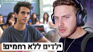 הסרט גמר הזה החזיר אותי לבית ספר.. (ילדים ללא רחמים.)