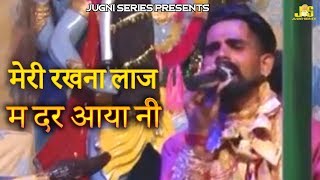 Top Mata Rani bhajan | मेरी रखना लाज म दर आया नी | Gurtej Bakshi | Live Jagran Video 2017