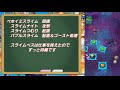 【ドラクエタクト】 ステージミッションも同時にクリアできる攻略法　【バブルスライムロード７】