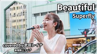 【路上ライブ】Beautiful/Superfly covered by 武田レイナ　石原さとみ出演花王「プリマヴィスタ」CMソング