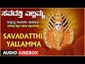 Savadatthi Yallamma |Kannada Devotional Songs |Devi Songs |Navaratri Special |Kannada Bhakthi Geethe