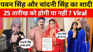 Pawan Singh के शादी Chandani Singh के साथ 25 तारीख को यानी कल होगी की नहीं क्या होगा Jyoti Singh का?