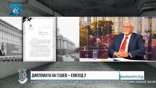 ✔️132/4  Адвокат Минчо Спасов: Дипломата на Гешев