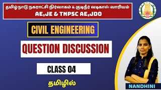 TNMAWS 2024 / PYQ/ GEOTECHNICAL ENGINEERING /CIVIL / IN TAMIL / SSC JE/ TNPSC AE& JDO/TRB/KTA