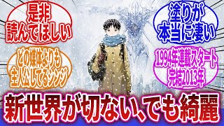 【新世紀エヴァンゲリオン】「アニメや新劇場版よりも完成度が高いとの声もある漫画版エヴァンゲリオン」に対するネットの反応集｜碇シンジ｜綾波レイ｜惣流・アスカ・ラングレー