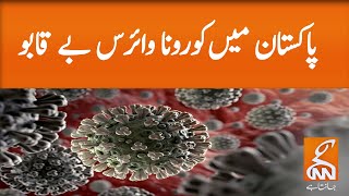 Number of coronavirus cases increases in pakistan| GNN | 02 June 2020