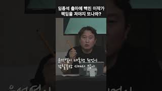 임종석 출마에 분노한 이작가