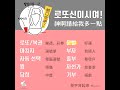 韓語單字補一下_ep49 로또신이시여 神啊請給我多一點