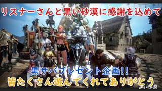 【黒い砂漠】🗿のんびり黒サバ生活🗿　祝200回！プレゼント企画！