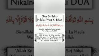 Ghar se bahar nikalne ki dua #lslamic #content #islamiccontent