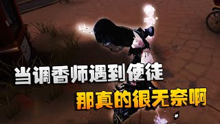 第五人格：大帅观战：当调香师遇到使徒，那真的很无奈啊